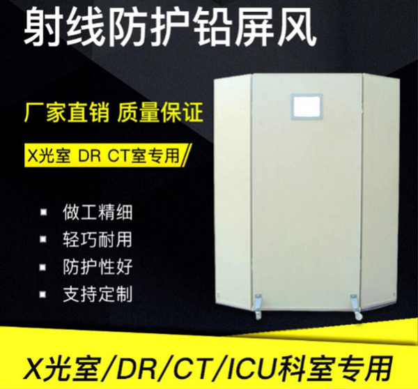 射線防護鉛屏風